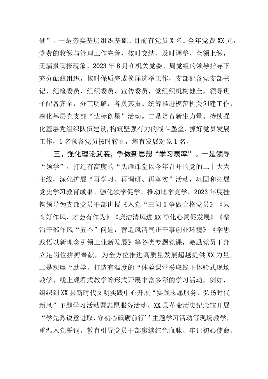 组织生活会党支部工作总结汇报及查摆情况两篇.docx_第2页