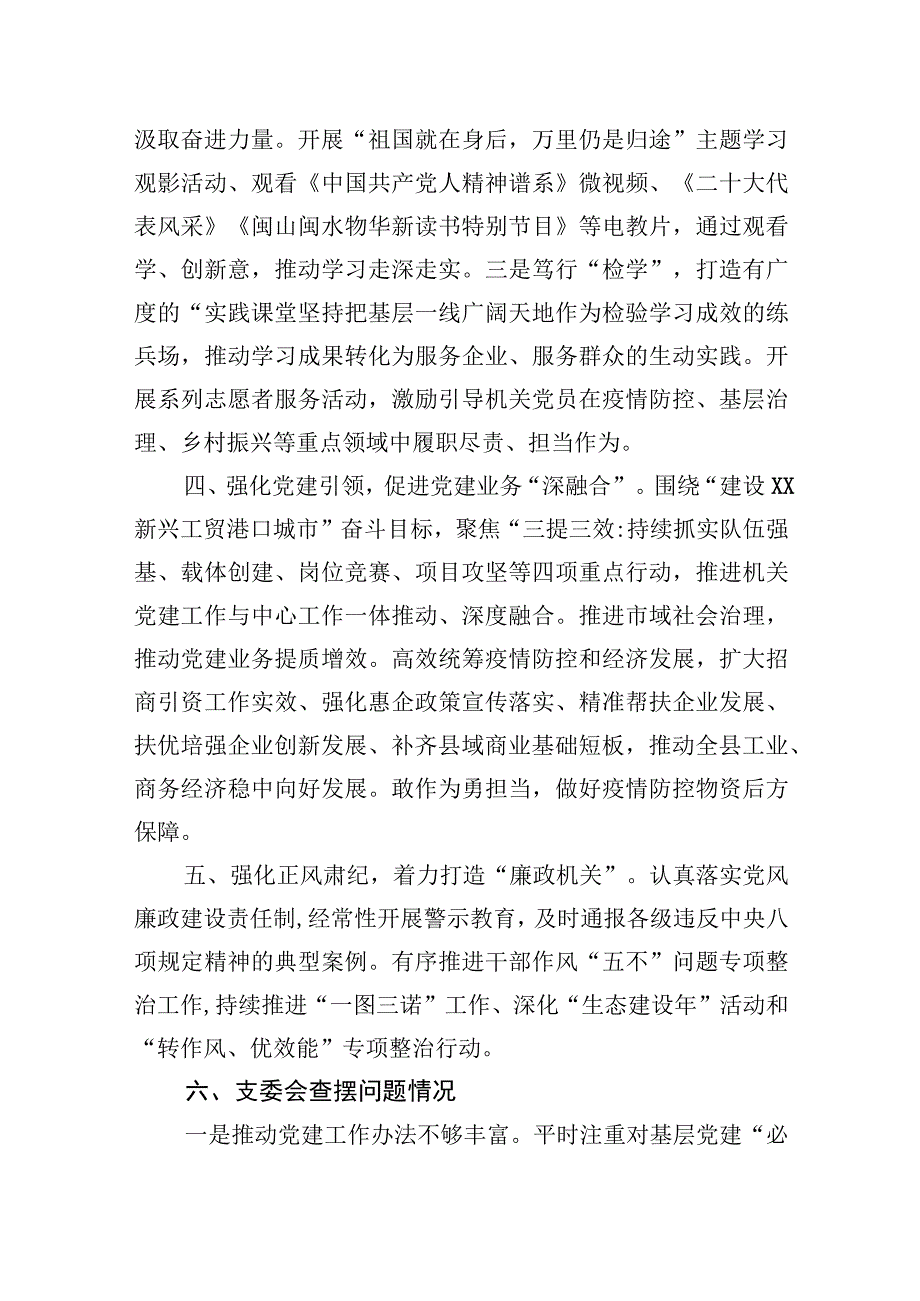 组织生活会党支部工作总结汇报及查摆情况两篇.docx_第3页