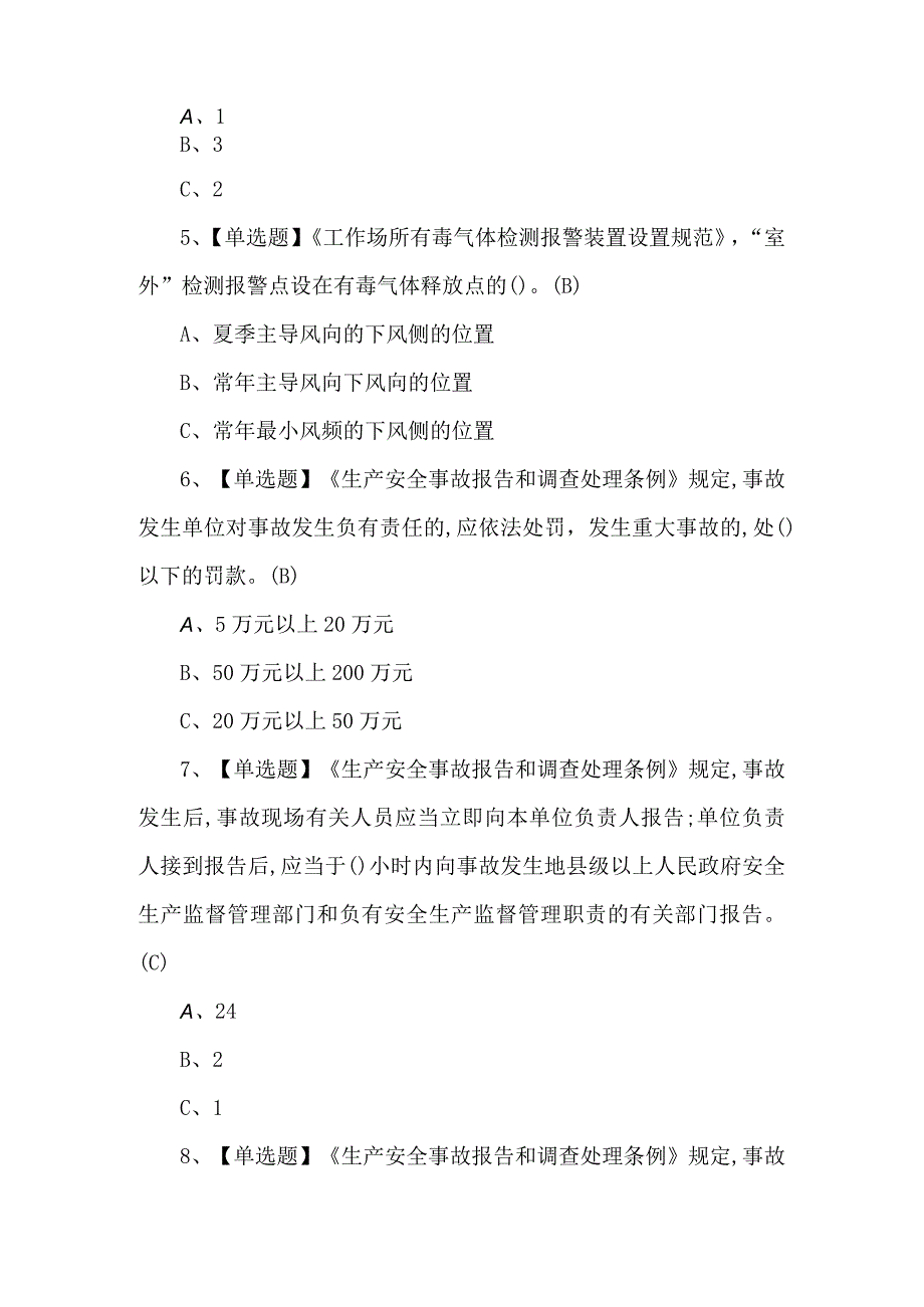 氯化工艺100题及解析.docx_第2页