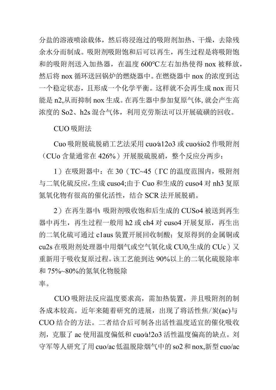 烟气脱硫脱硝一体化技术盘点.docx_第3页