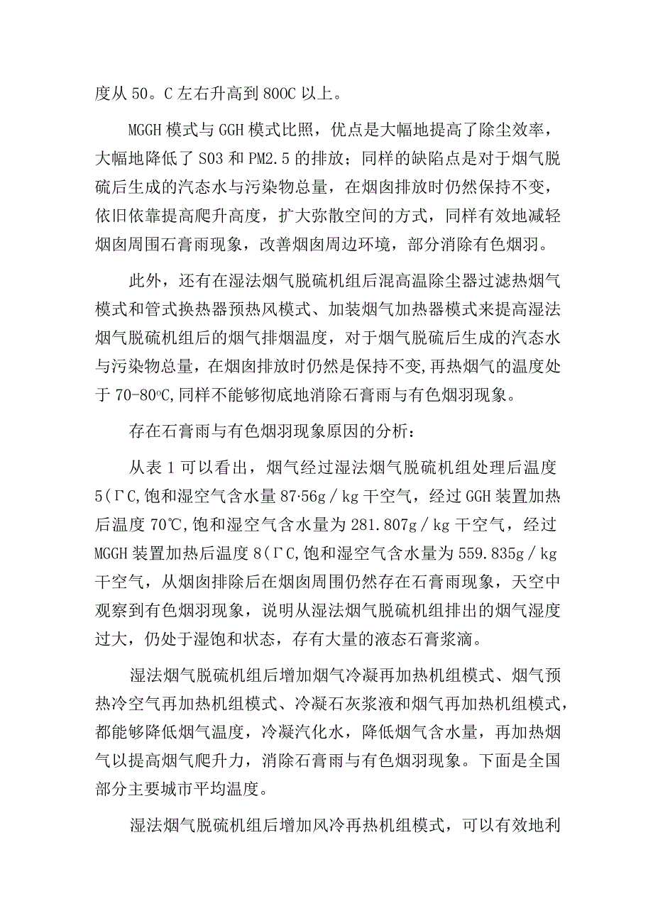 燃煤电厂石膏雨有色烟羽的深度治理探究.docx_第3页