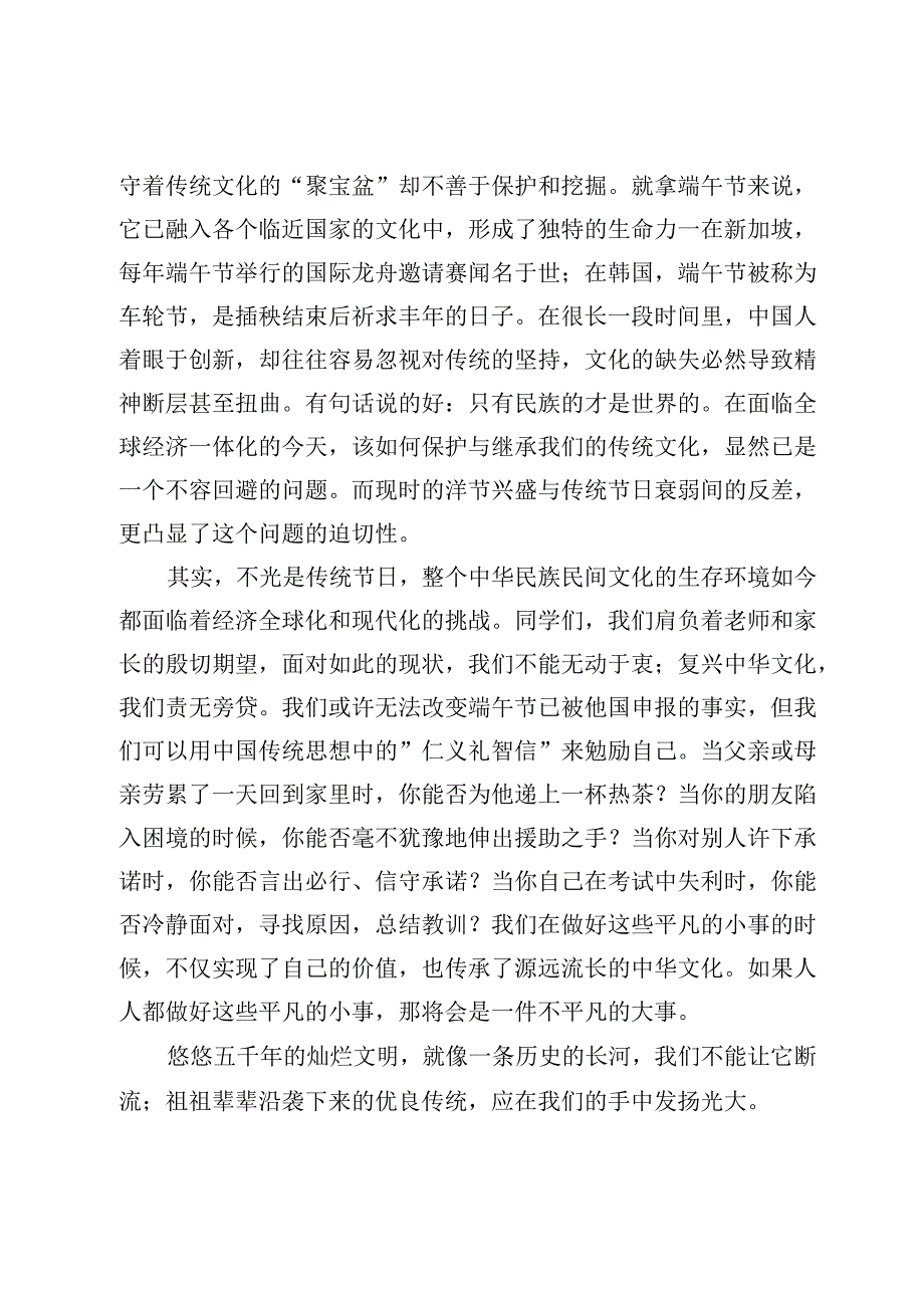 端午节的讲话稿两篇.docx_第2页