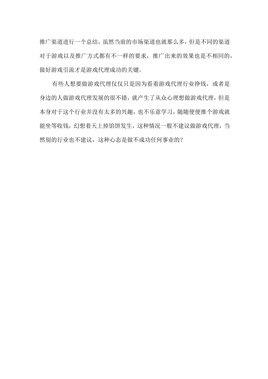 游戏代理创业个人做要准备什么呢？.docx_第2页