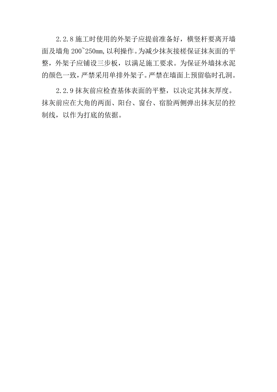 水泥砂浆抹面施工方案.docx_第3页