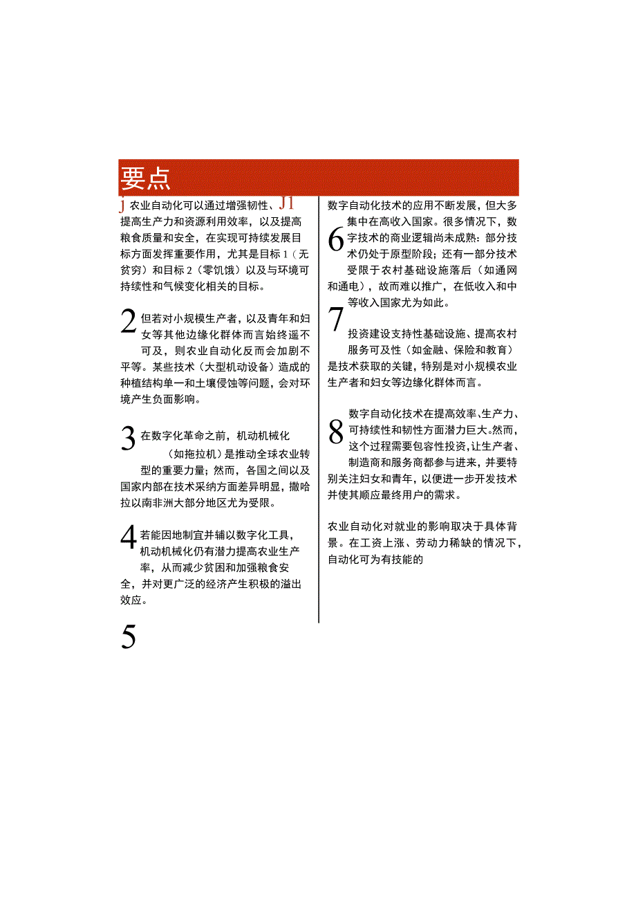 粮食及农业状况.docx_第3页