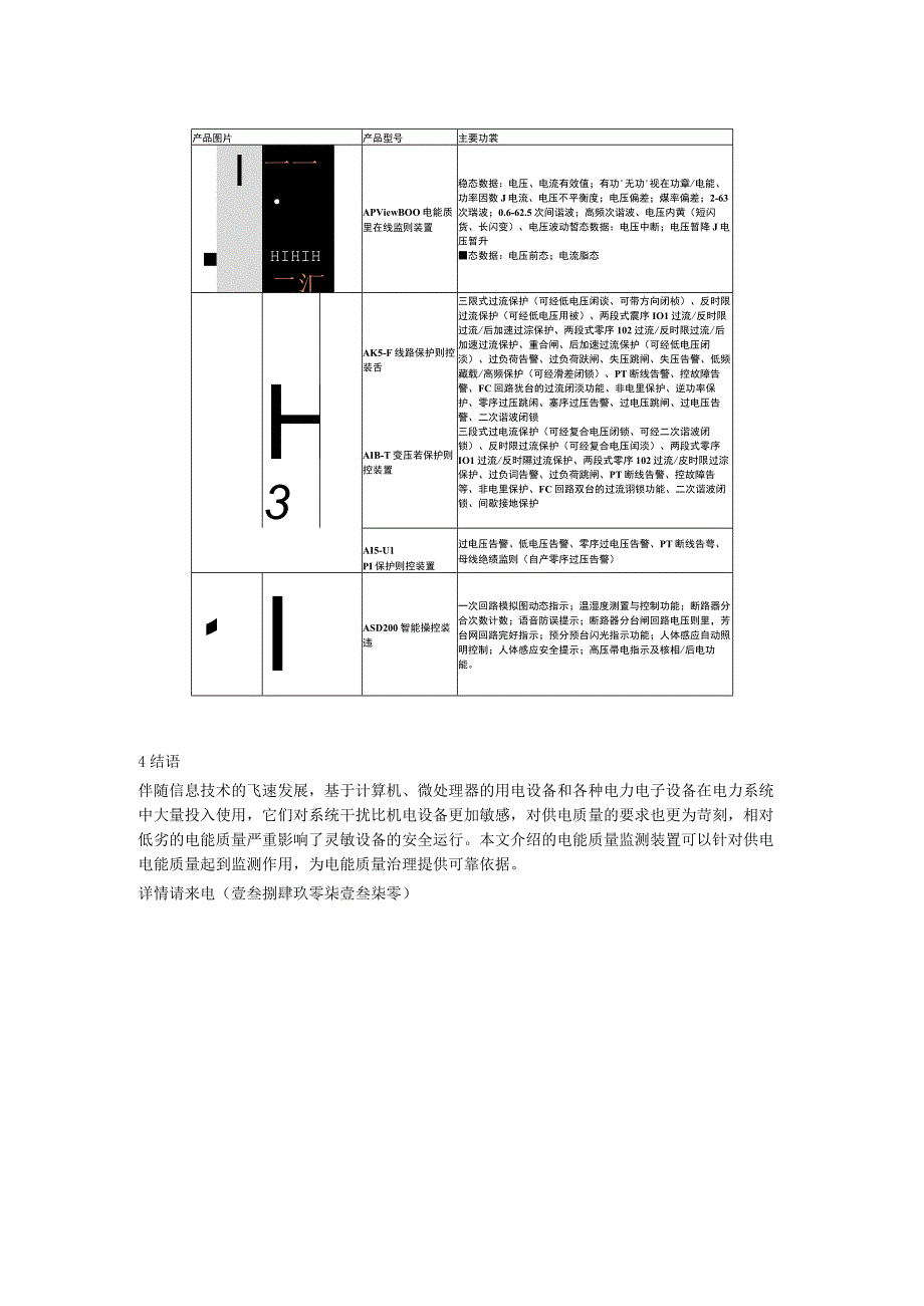 电能质量优化装置怎样治理电能质量？安科瑞蒋静.docx_第2页