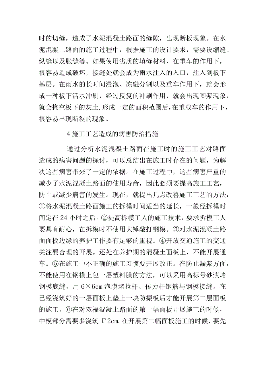 水泥混凝土路面施工工艺范文.docx_第3页