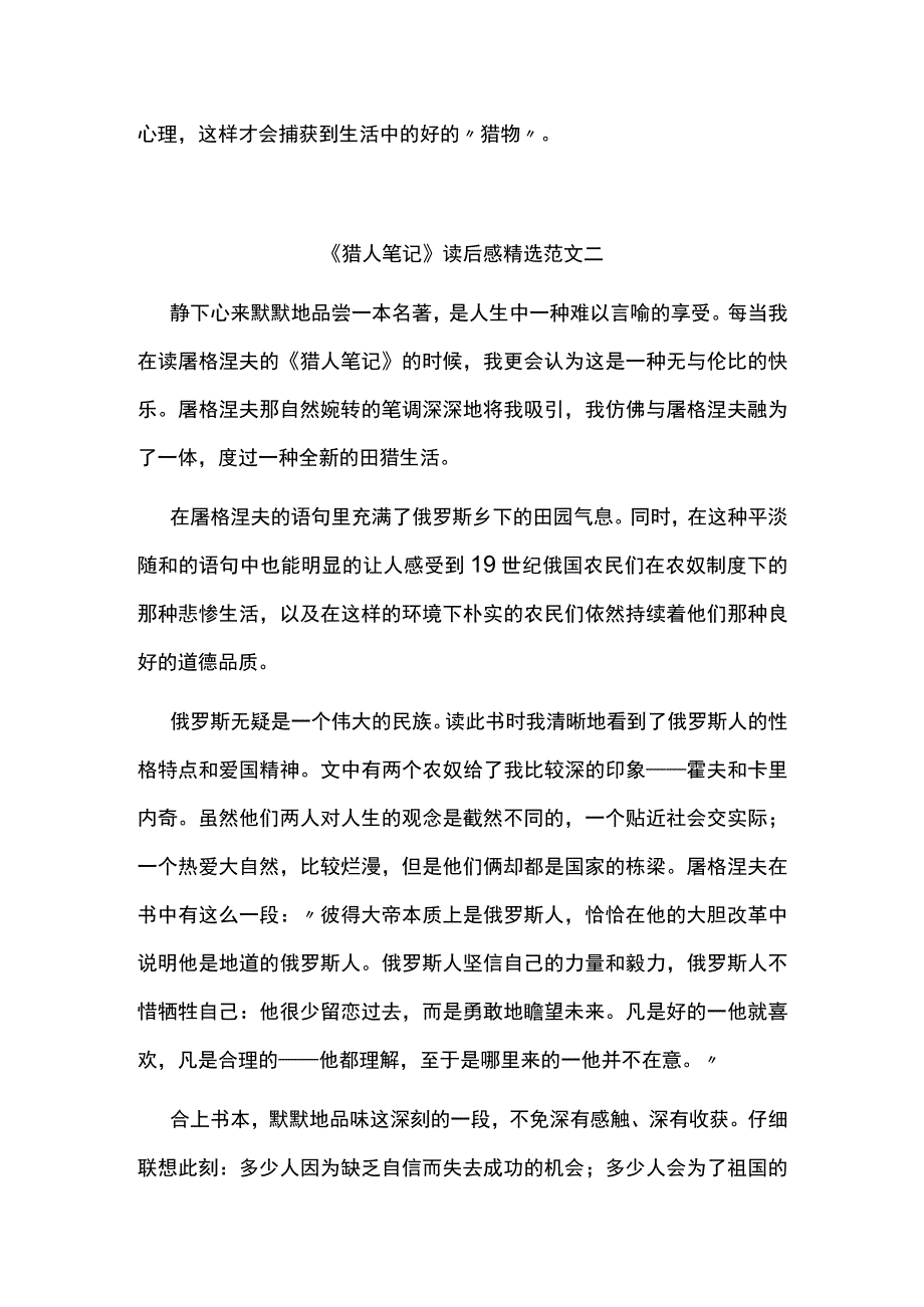 猎人笔记读后感范文.docx_第2页