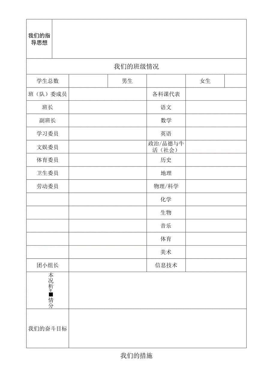 班级工作安排表.docx_第2页