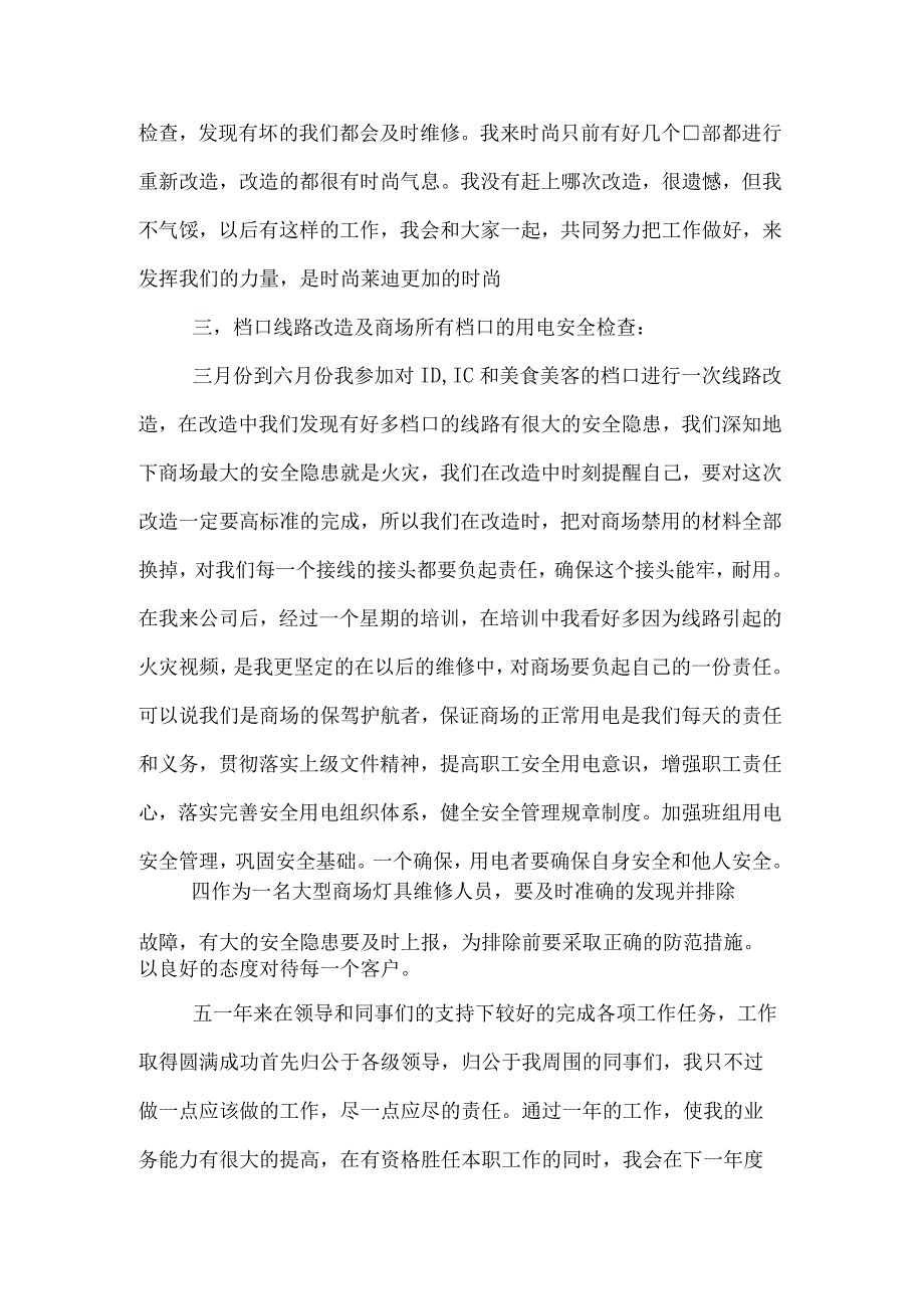 电工组长述职报告.docx_第2页