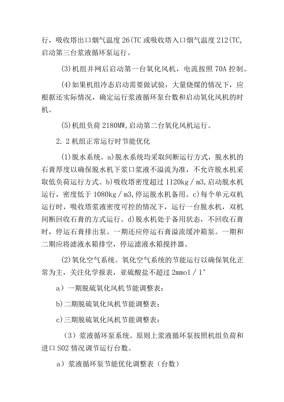 燃煤电厂湿法脱硫系统节能优化探索.docx_第2页