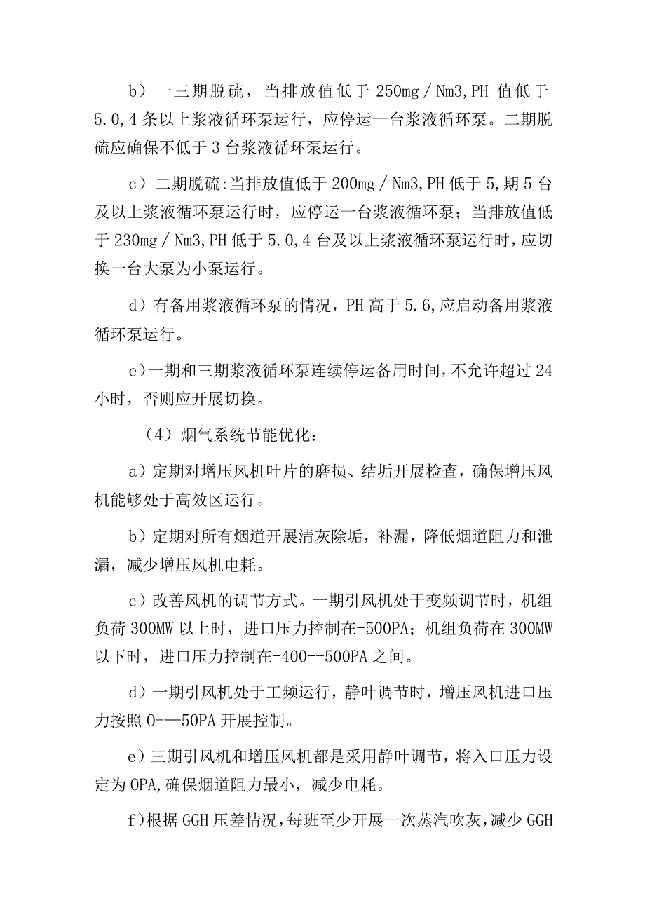 燃煤电厂湿法脱硫系统节能优化探索.docx_第3页