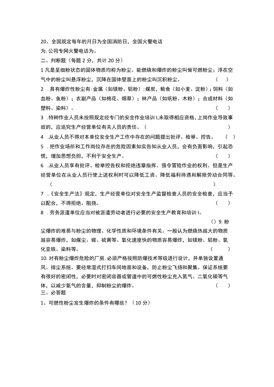 粉尘涉爆企业安全培训考试题及答案可编辑.docx_第2页