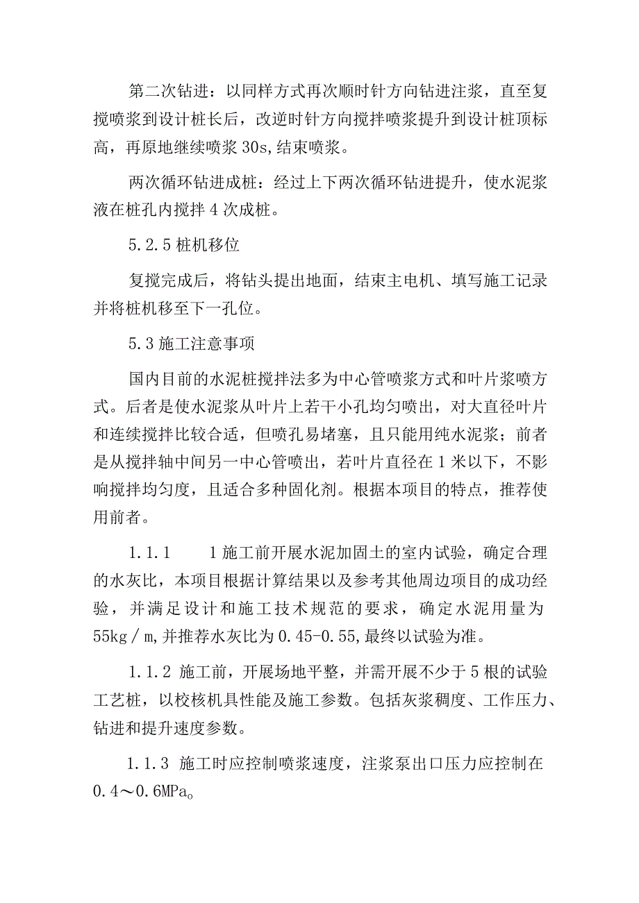 水泥搅拌桩在软土地基处理中的应用.docx_第3页