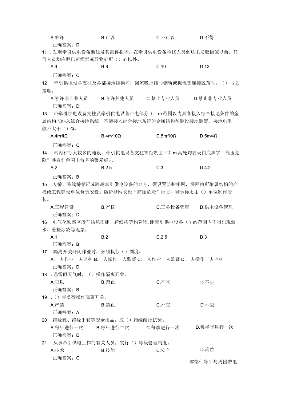 电气化安全规则试题.docx_第3页