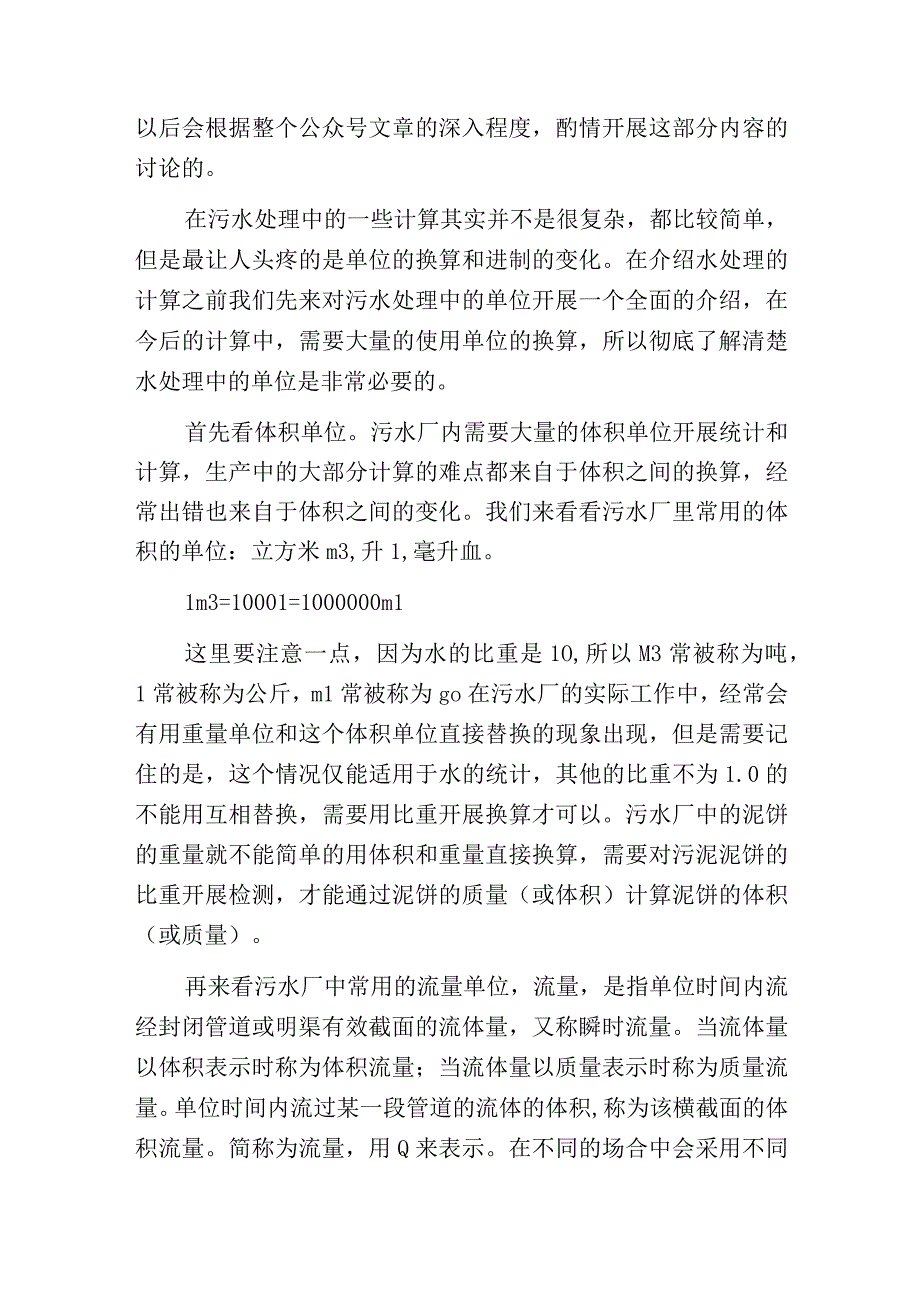 污水厂里的计算第一篇常用单位的换算.docx_第2页