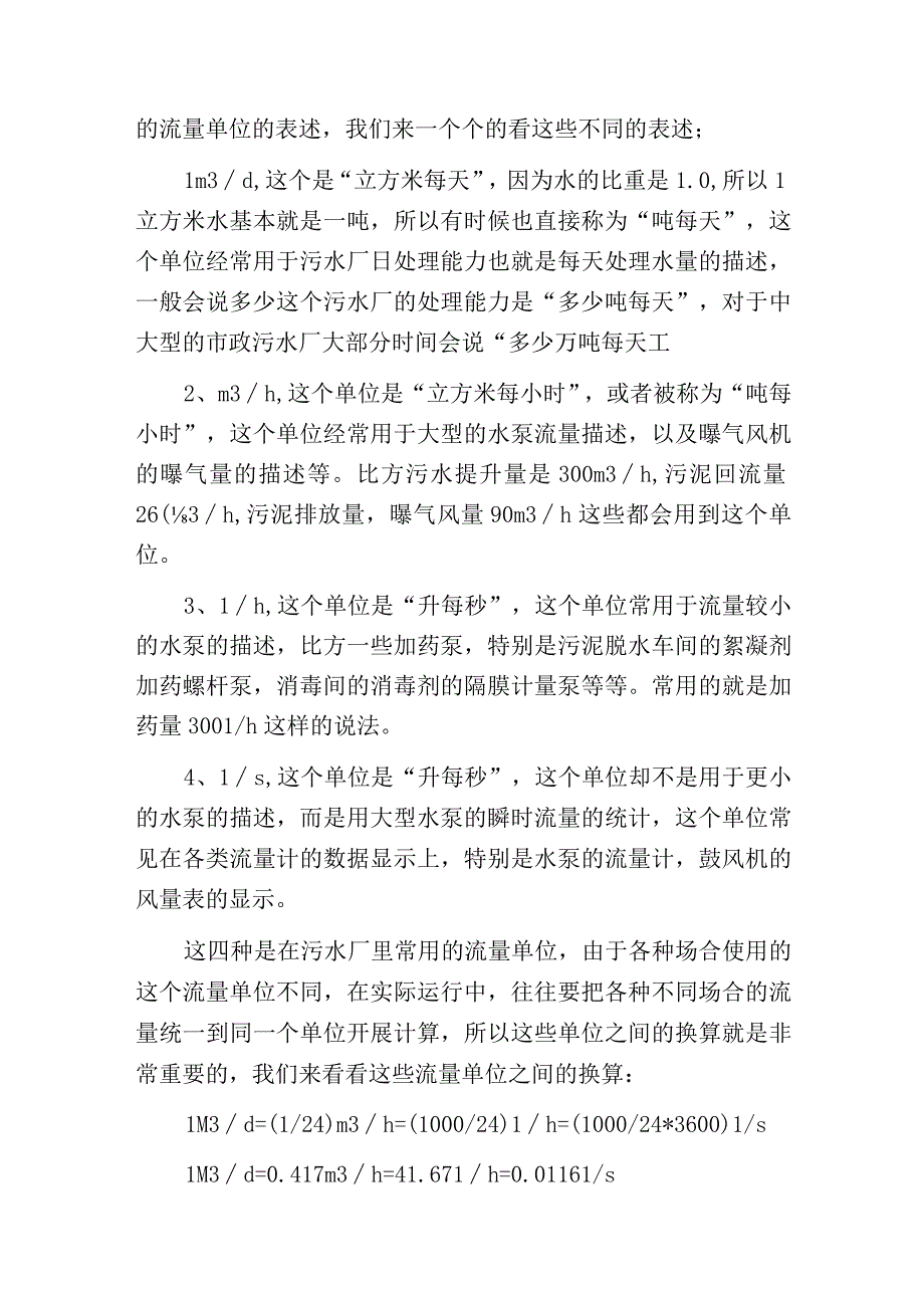 污水厂里的计算第一篇常用单位的换算.docx_第3页