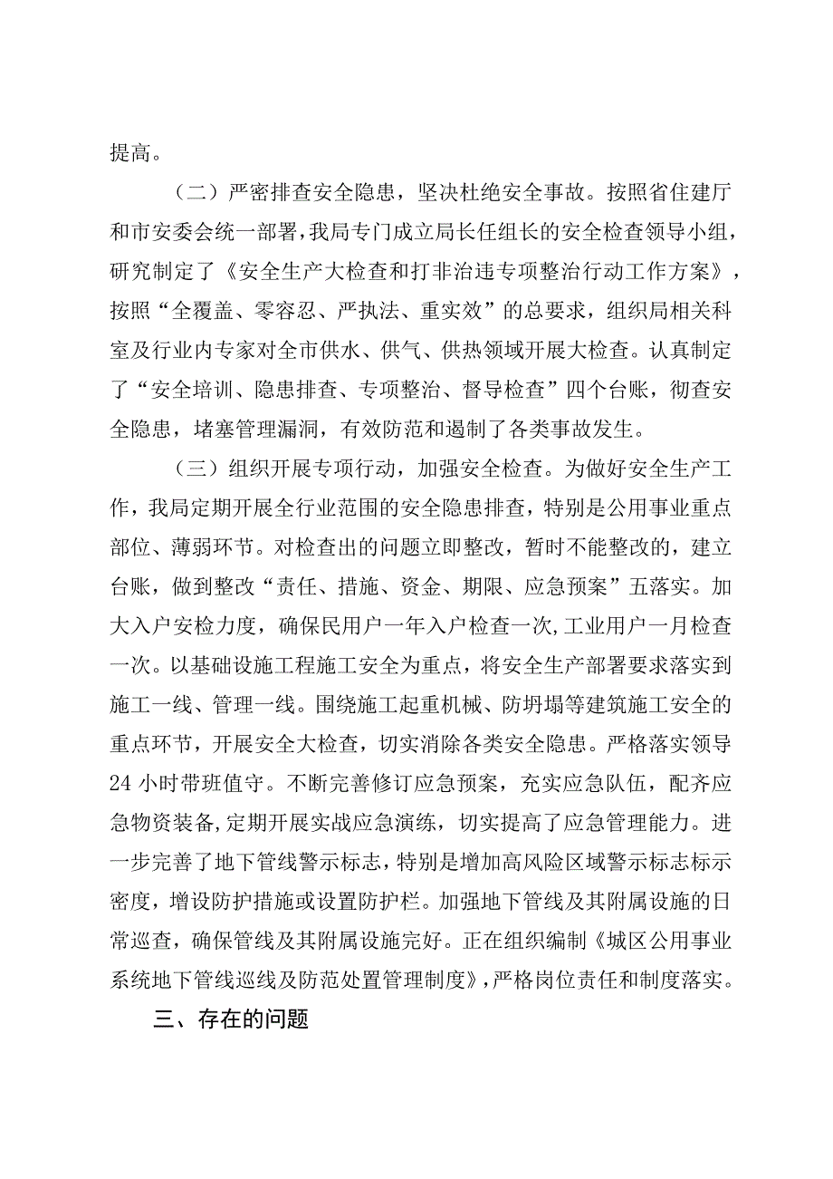 燃气行业管理安全工作汇报.docx_第2页