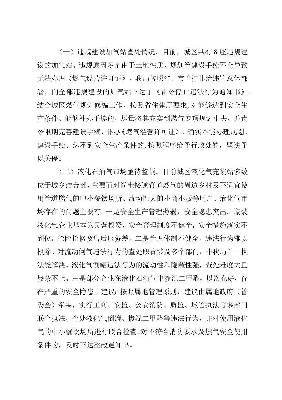 燃气行业管理安全工作汇报.docx_第3页