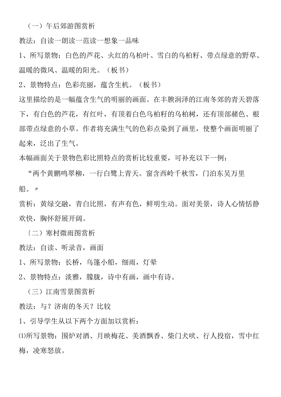 江南的冬景导学案2.docx_第3页