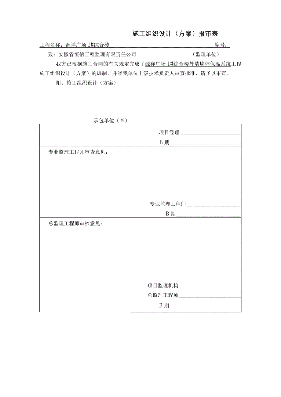 源祥1楼施工方案.docx_第1页