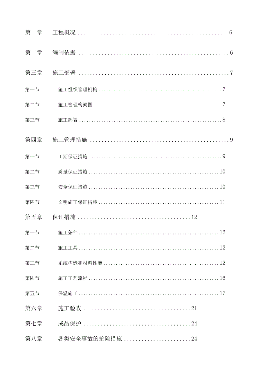 源祥1楼施工方案.docx_第3页