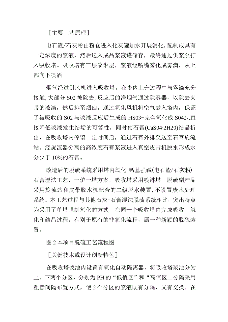 燃煤锅炉电石渣石膏湿法烟气脱硫技术.docx_第2页