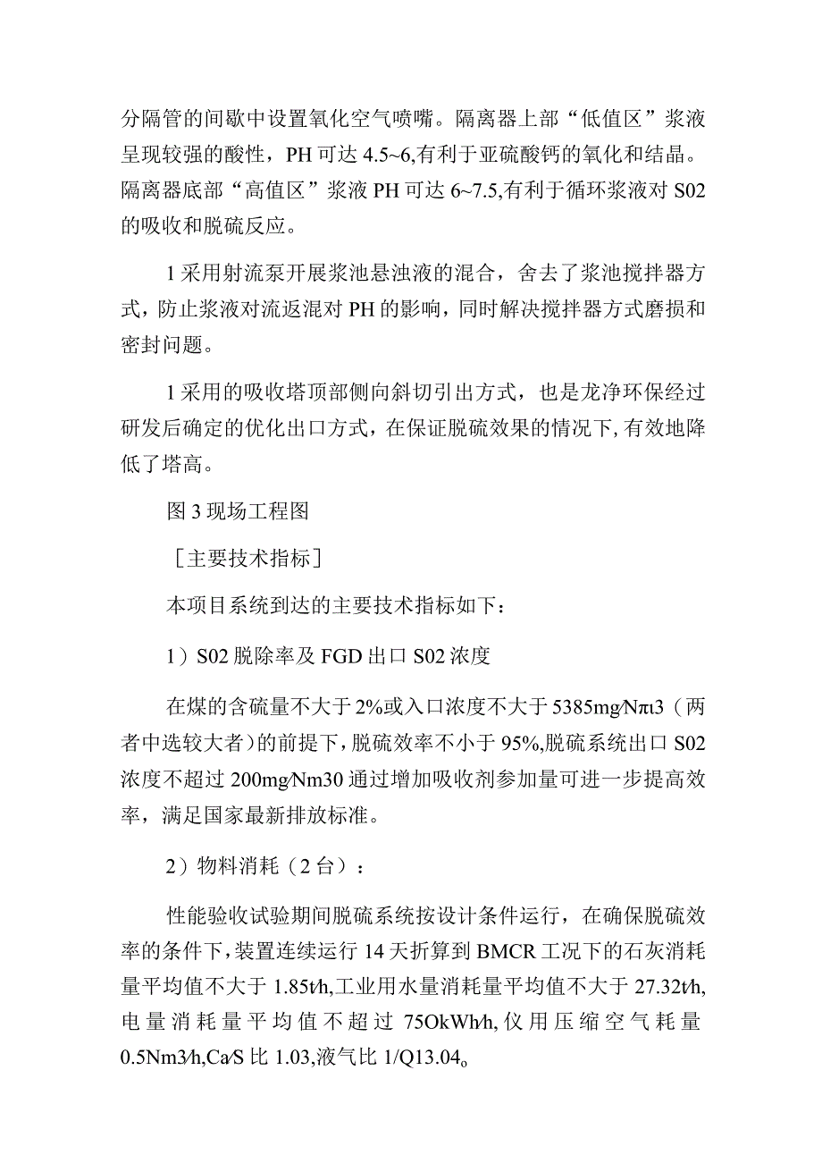 燃煤锅炉电石渣石膏湿法烟气脱硫技术.docx_第3页