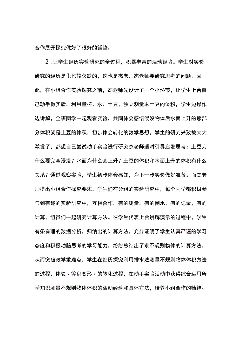 测量不规则物体的体积观课报告.docx_第2页