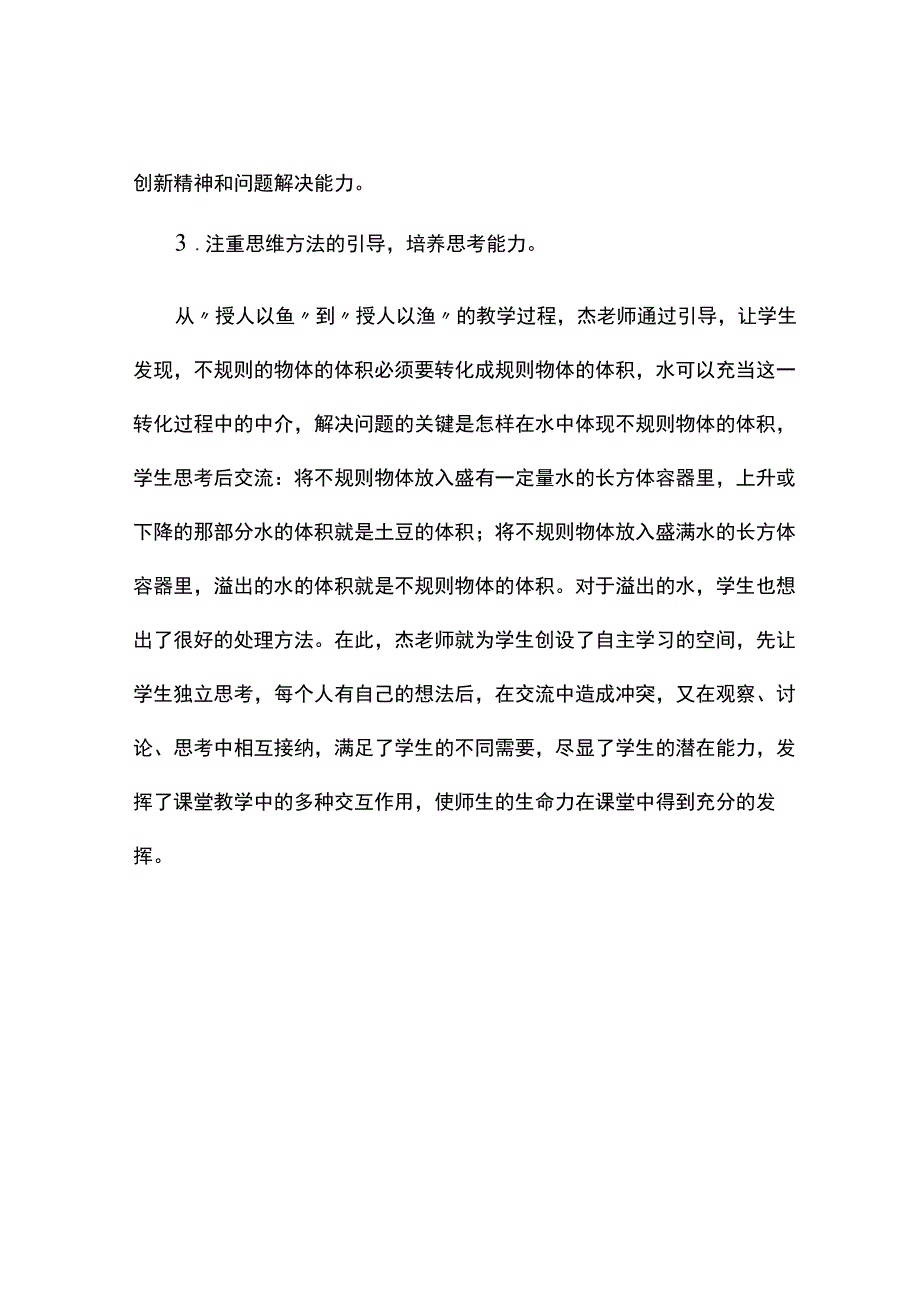 测量不规则物体的体积观课报告.docx_第3页