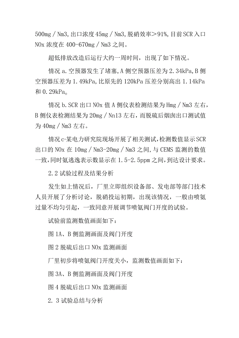 燃煤锅炉烟气脱硝空预器阻塞原因分析及其解决方案.docx_第3页