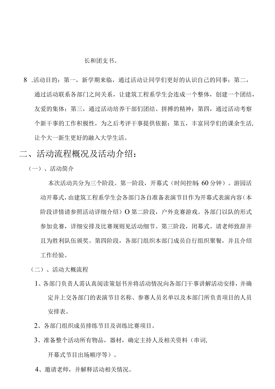 游园活动策划书.docx_第3页