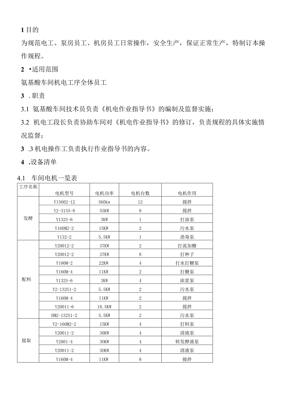 氨基酸车间机电作业指导书.docx_第2页