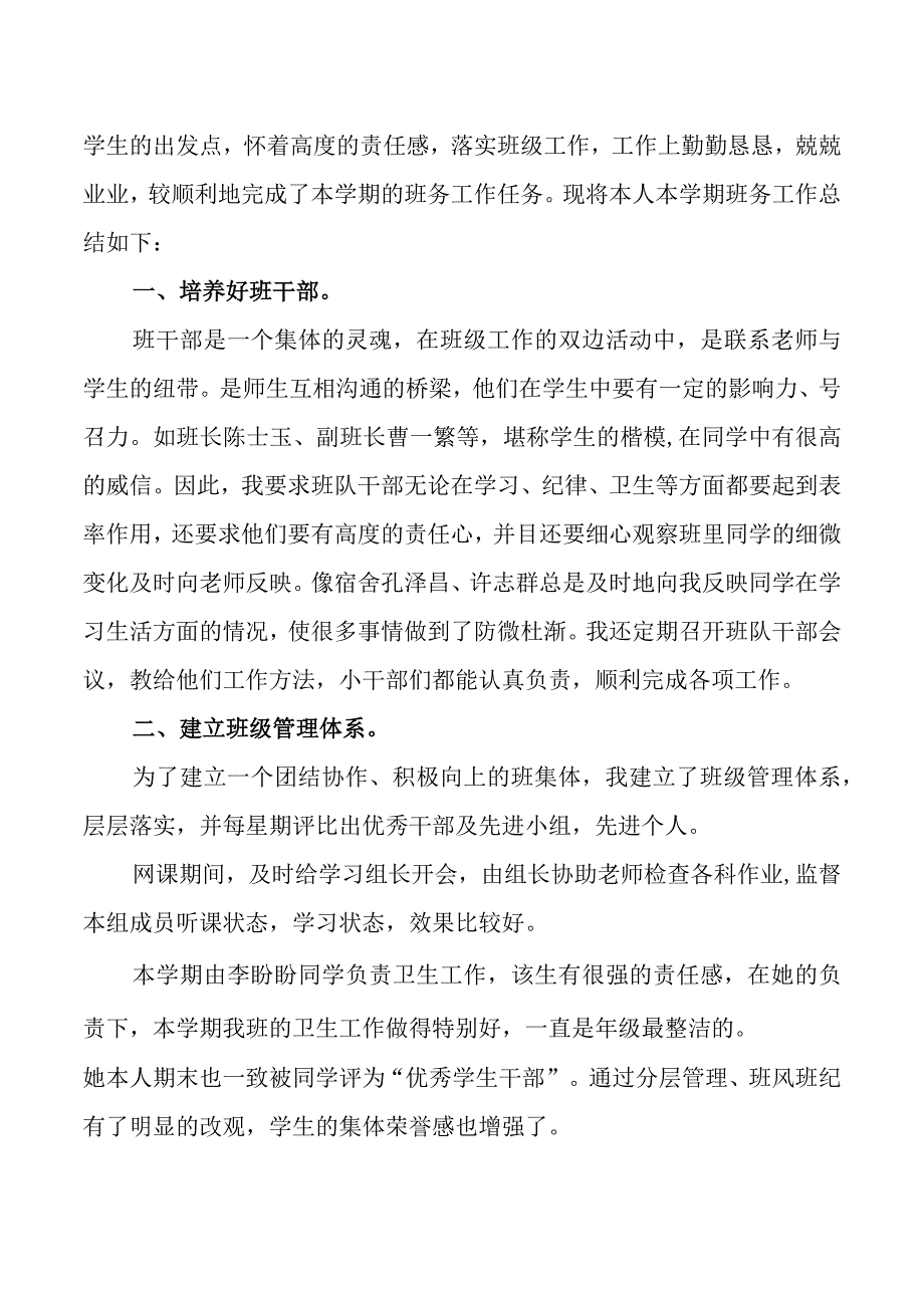 班主任工作总结含网课线上教学阶段.docx_第2页