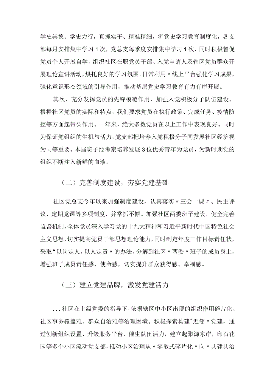 社区党支部书记抓基层党建工作述职报告.docx_第2页