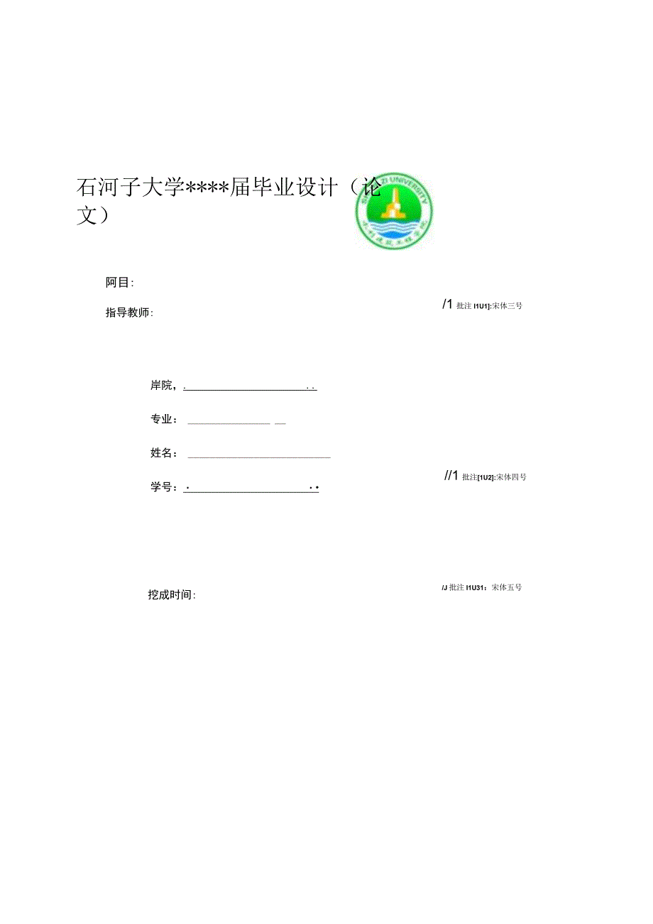 石河子大学届毕业设计论文.docx_第1页