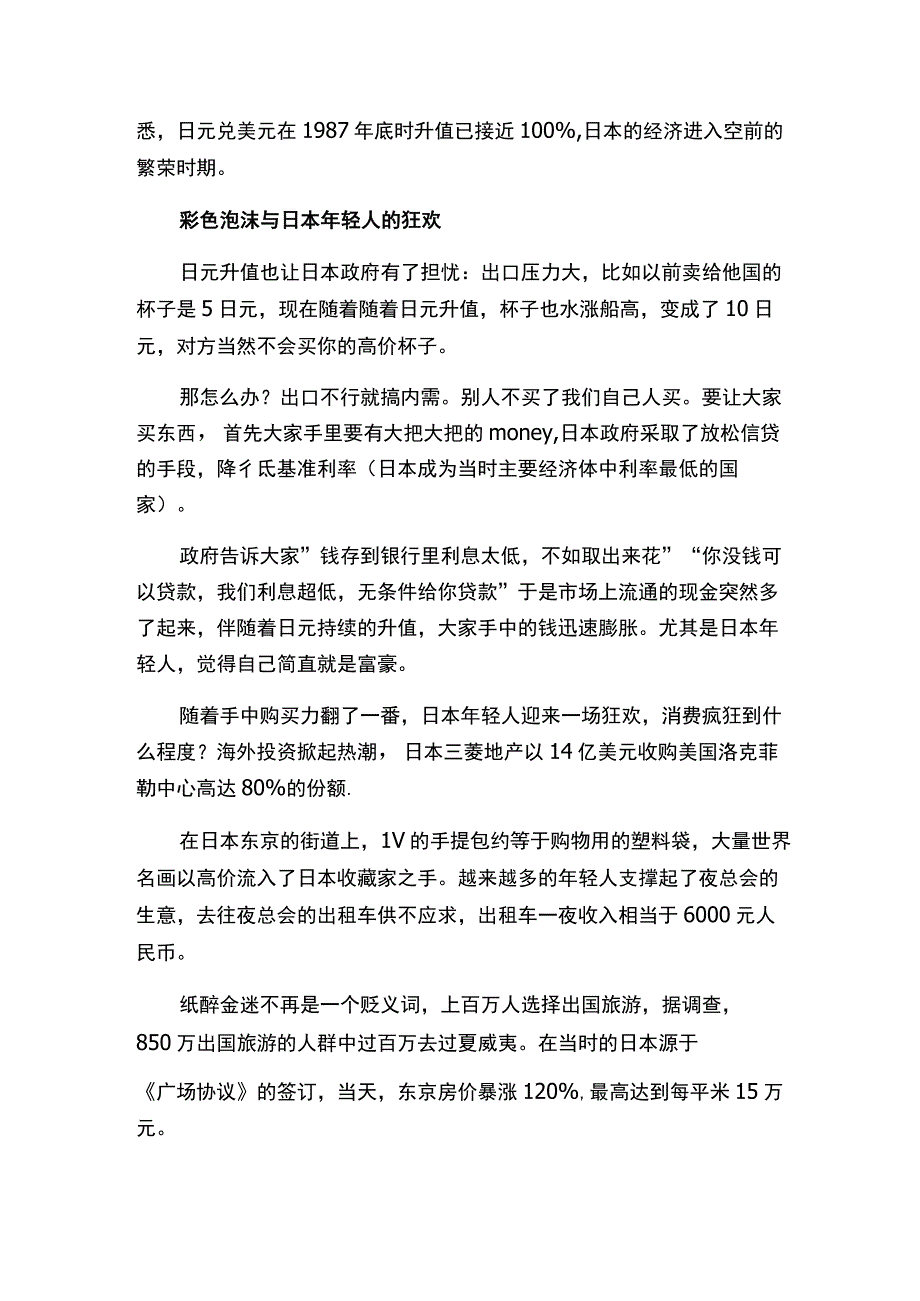 由日本经济泡沫破裂引起的思考.docx_第2页