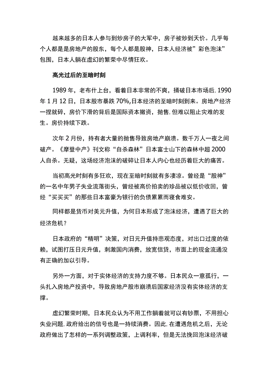 由日本经济泡沫破裂引起的思考.docx_第3页