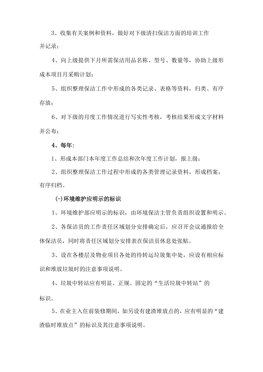 物业公司环境维护主要工作实操.docx_第2页