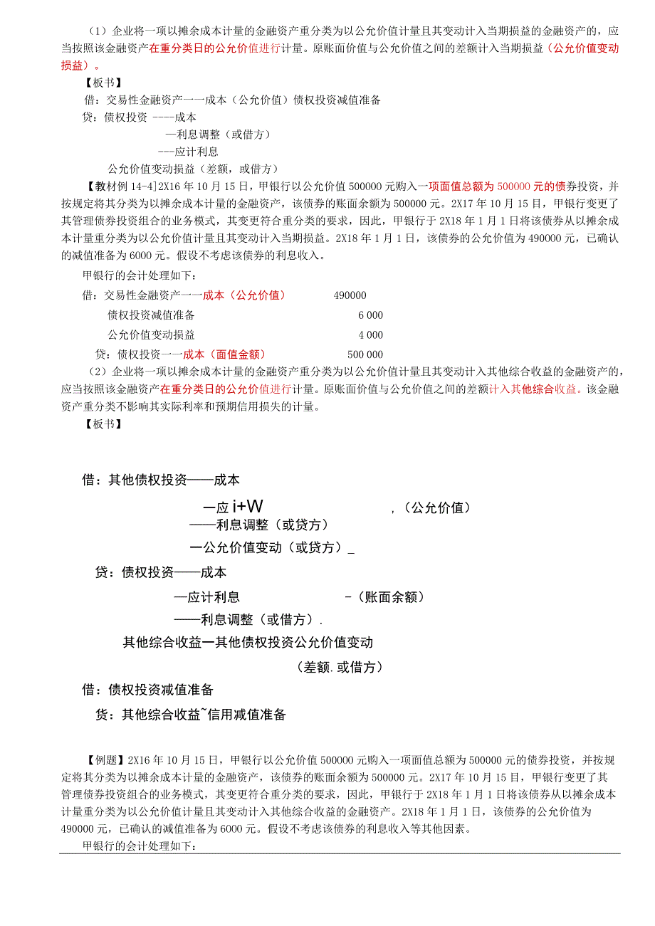 第85讲_金融工具的重分类1.docx_第2页