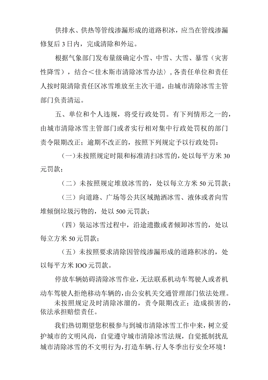 清除冰雪普法宣传清除冰雪倡议书.docx_第3页