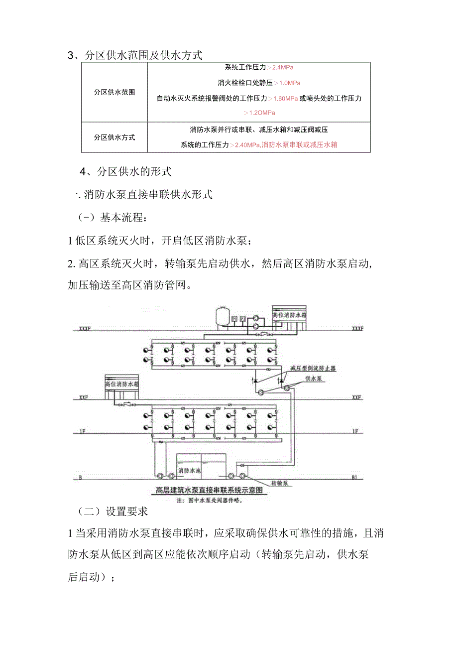 消防水泵供水方式.docx_第3页