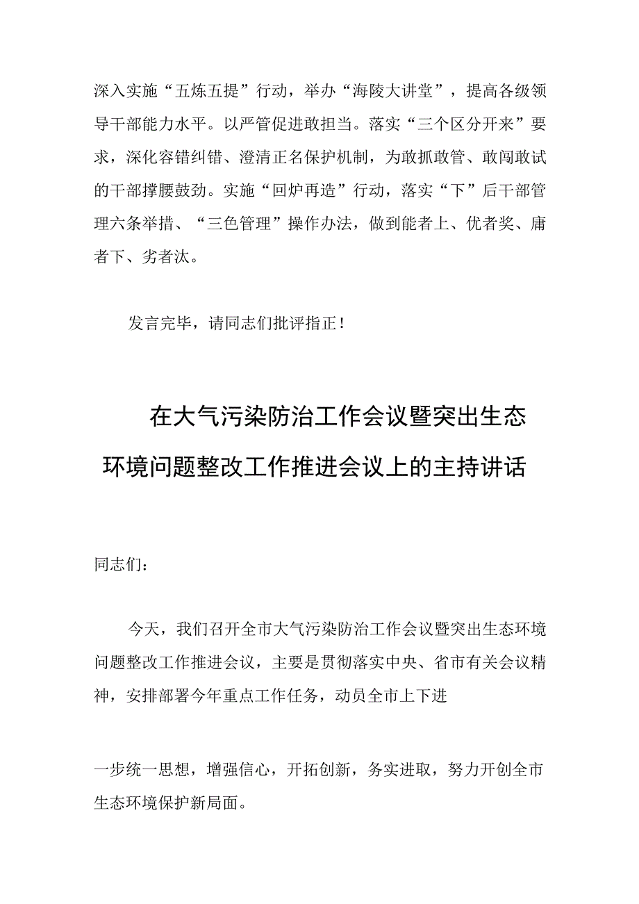 组织部长在市委理论中心组专题研讨交流会上的发言范文.docx_第3页