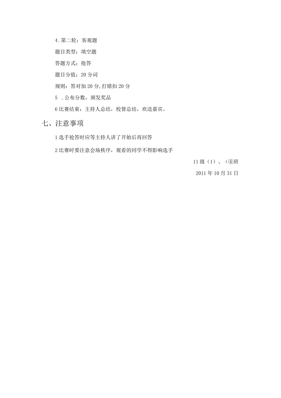 知识竞赛策划书02784.docx_第3页