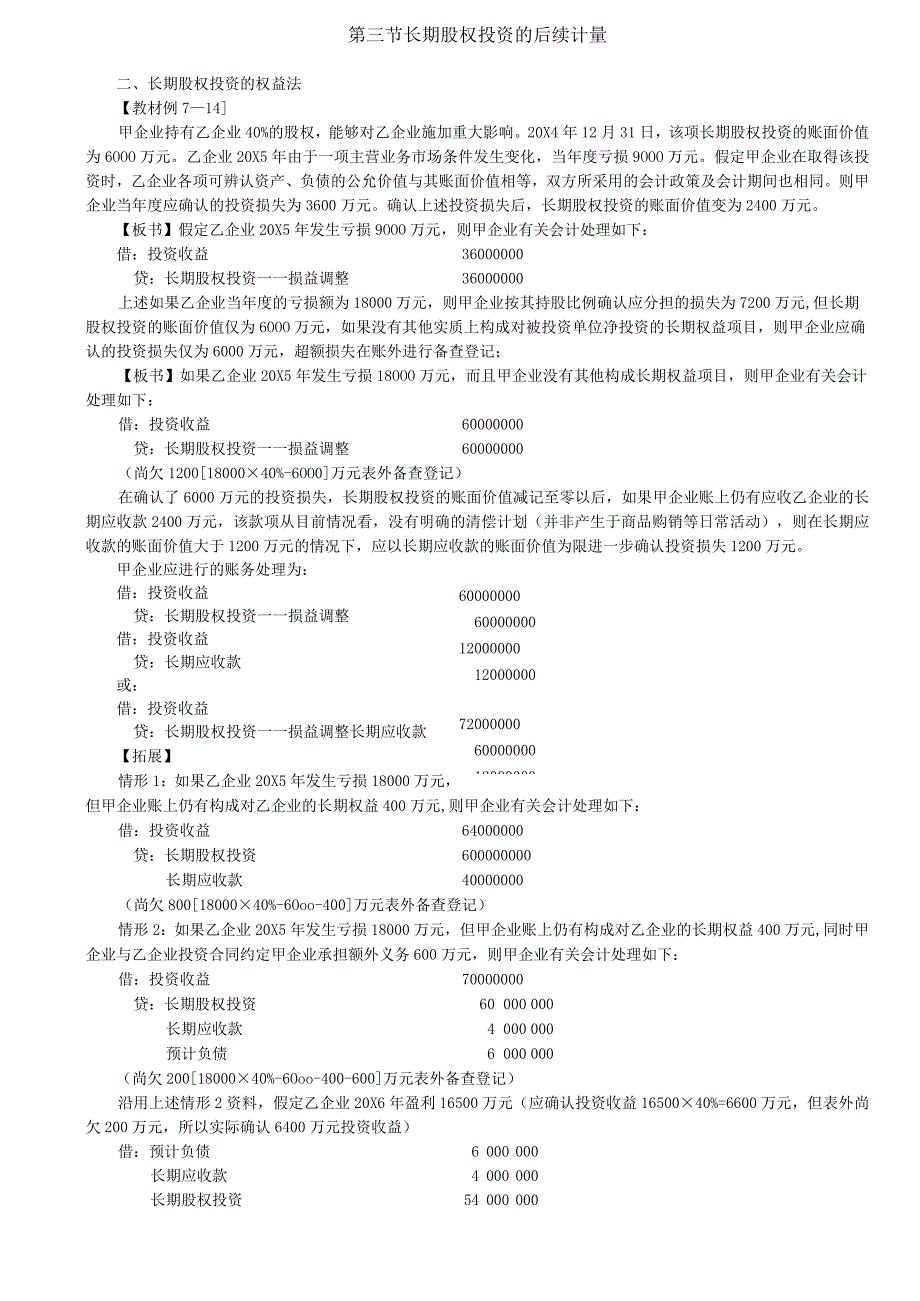 第32讲_长期股权投资的权益法6长期股权投资的减值.docx_第2页