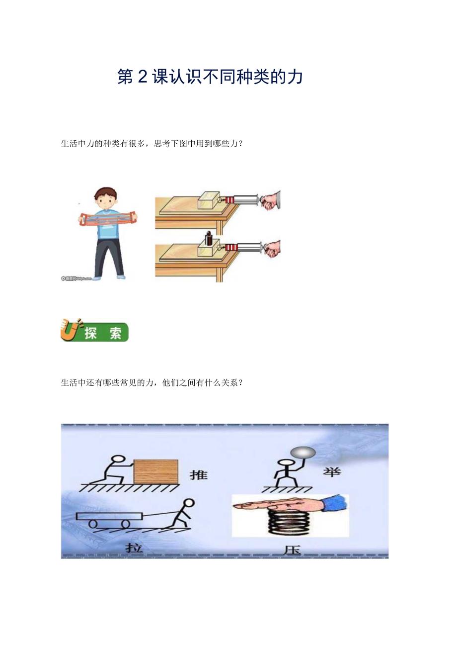 生活中的科学力学板块教材.docx_第3页