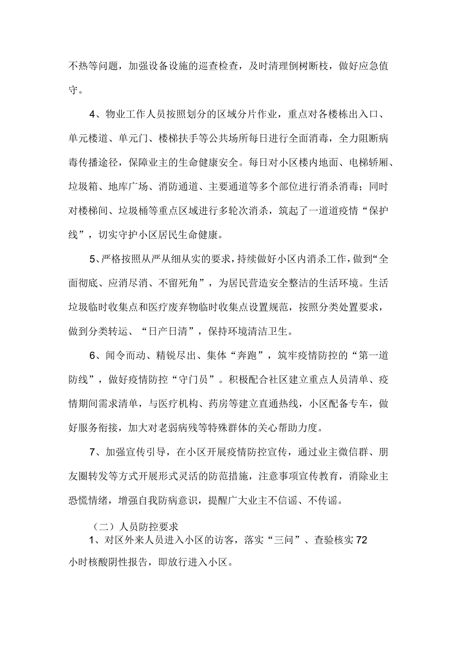 物业公司疫情防控方案.docx_第2页