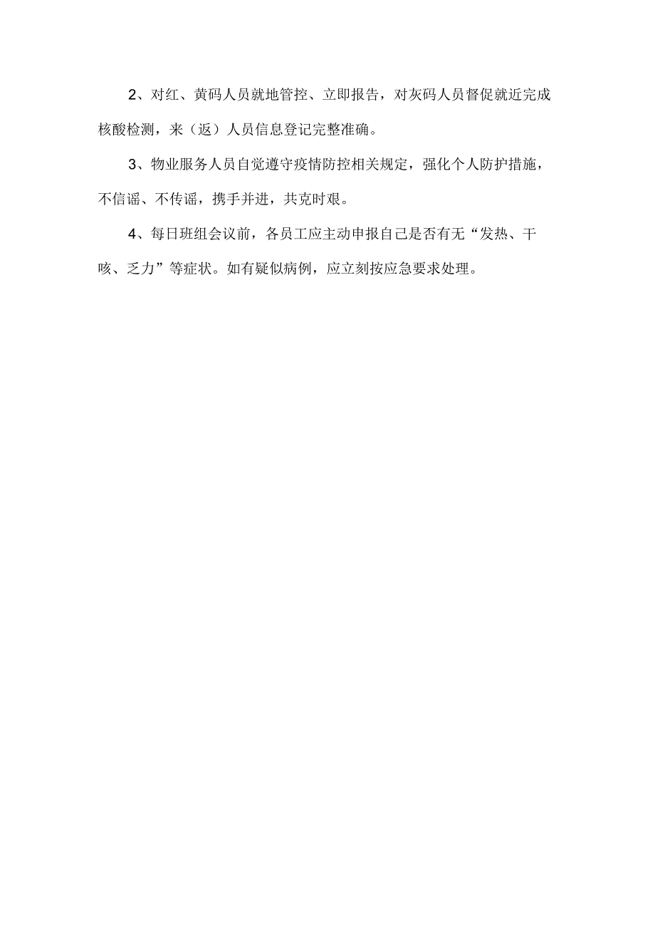 物业公司疫情防控方案.docx_第3页