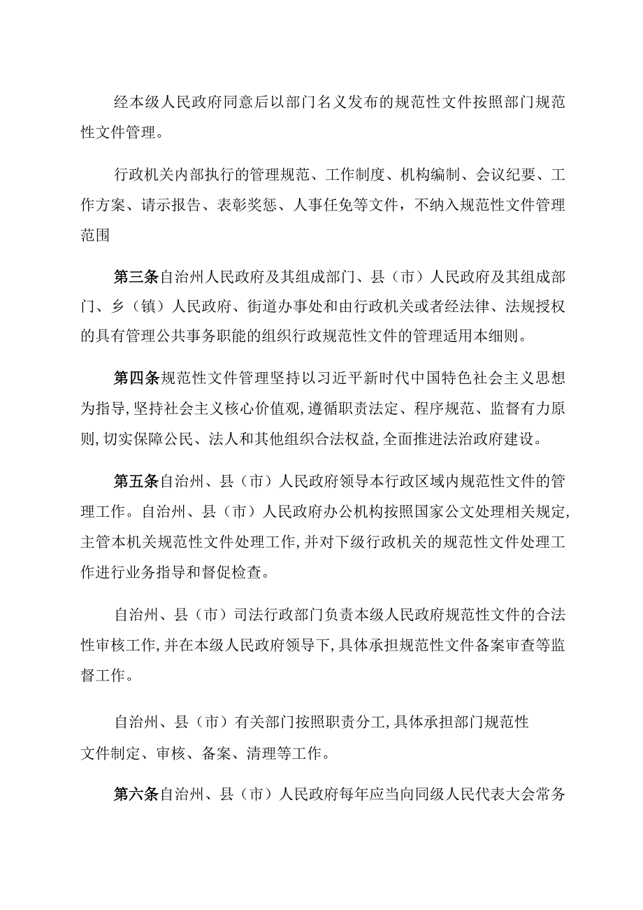 甘孜藏族自治州行政规范性文件管理实施细则.docx_第2页