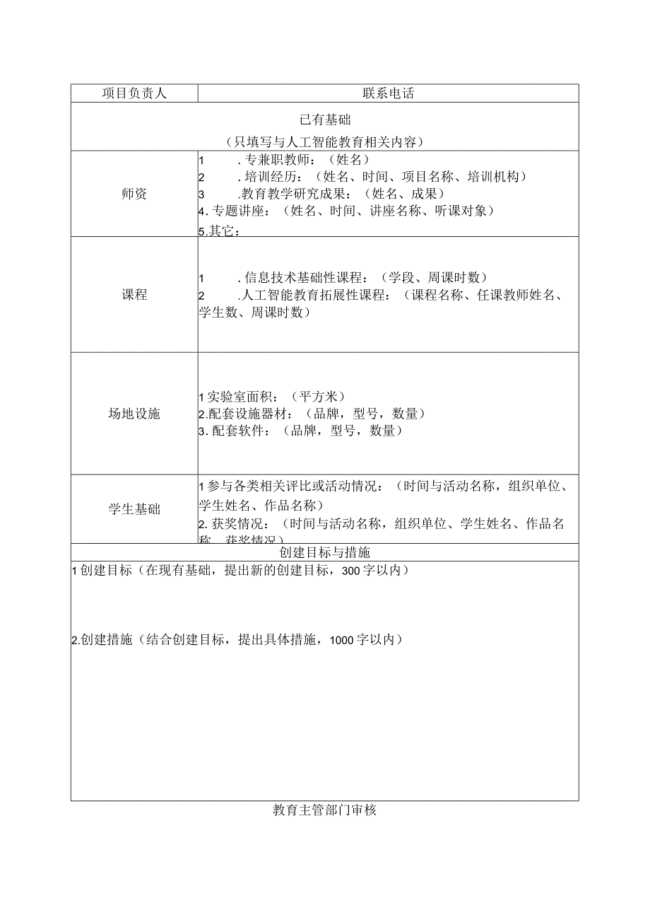 温州市人工智能教育实验学校申报表.docx_第2页